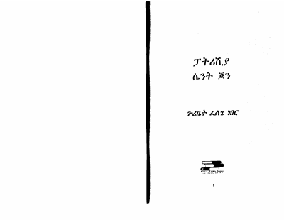 ጎረቤት ፈልጌ ነበር